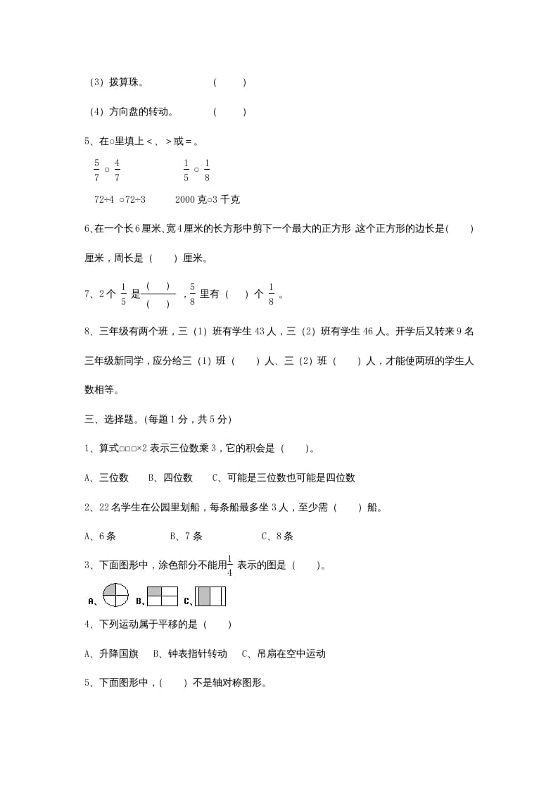 图片[2]-三年级数学上册期末考试卷和答案（苏教版）-启智优学网