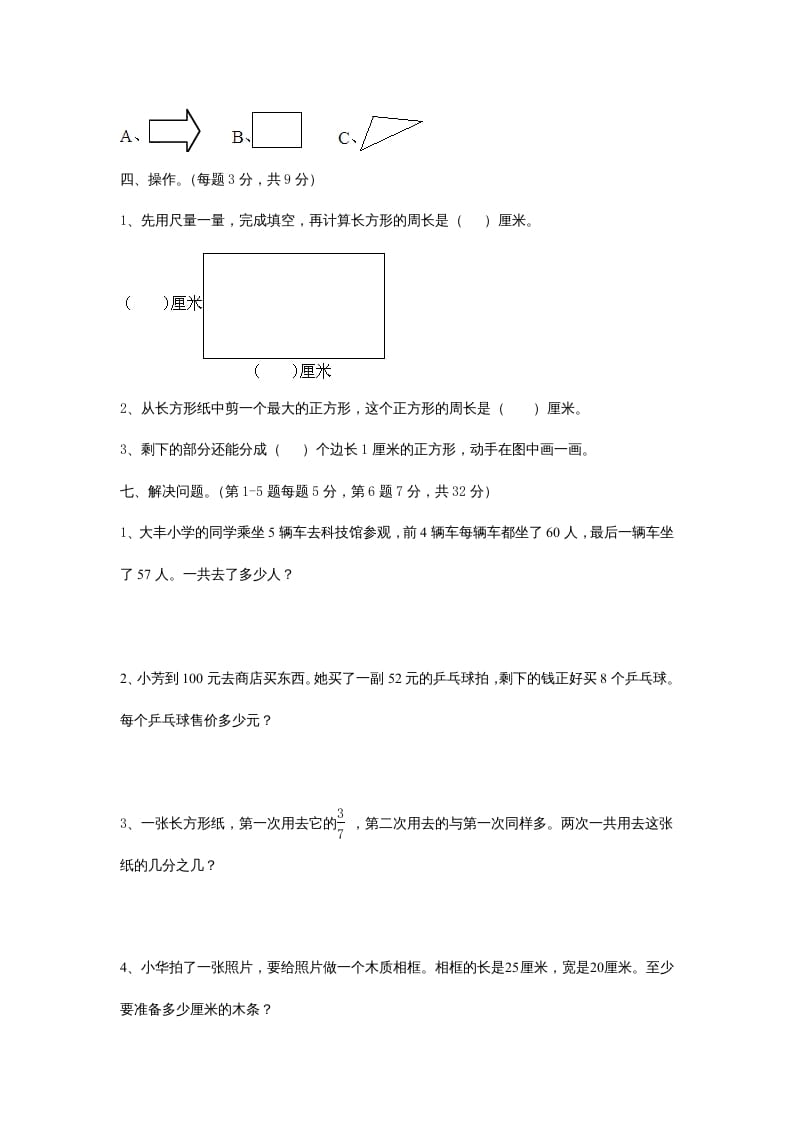 图片[3]-三年级数学上册期末考试卷和答案（苏教版）-启智优学网