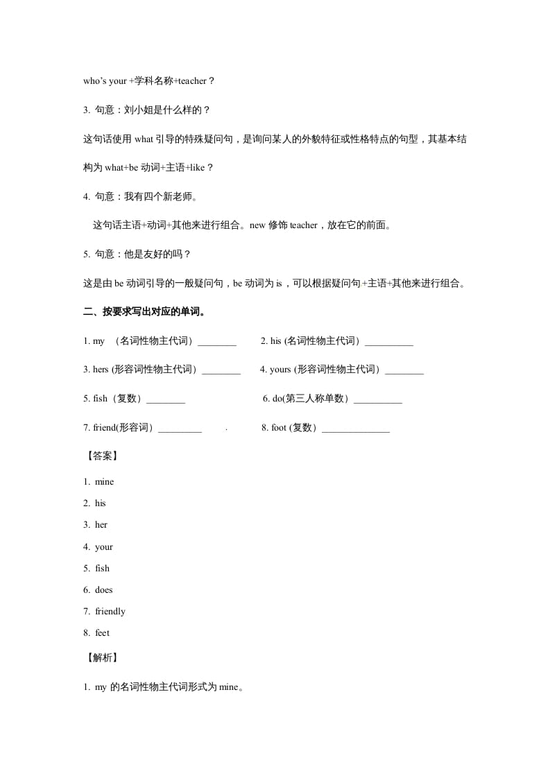 图片[2]-五年级英语上册Unit1What’shelike？Period4（同步讲练测）（人教版PEP）-启智优学网