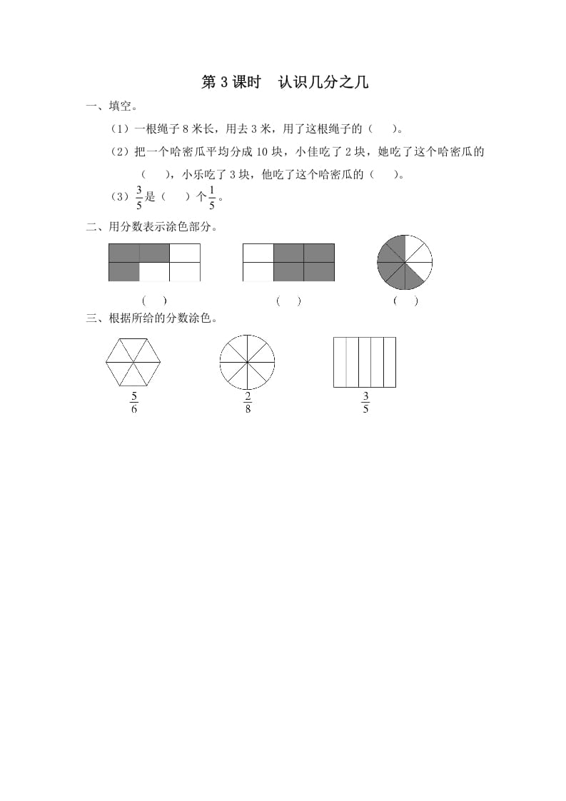 三年级数学上册第3课时认识几分之几（苏教版）-启智优学网