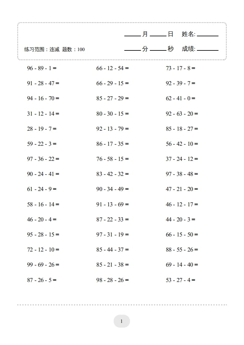 二年级数学上册口算题(连减)1000题（人教版）-启智优学网