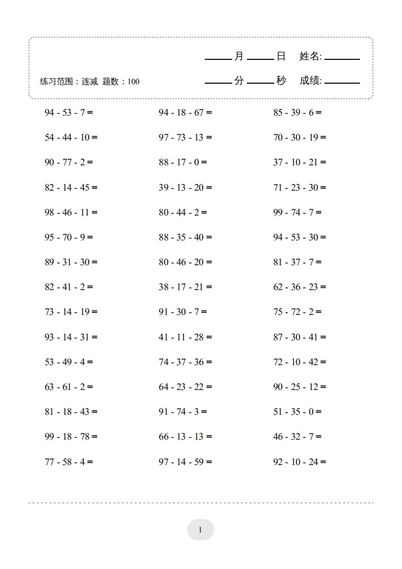 图片[3]-二年级数学上册口算题(连减)1000题（人教版）-启智优学网