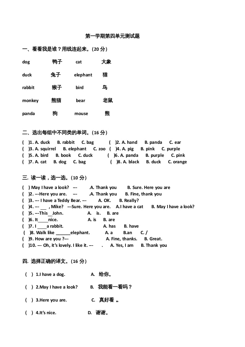 三年级英语上册单元测试-Unit4无答案（人教PEP）-启智优学网