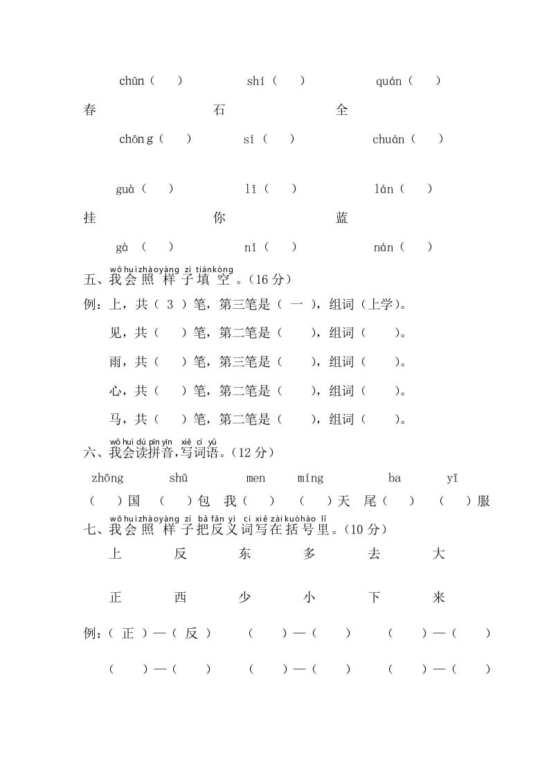 图片[2]-一年级语文上册期末测试(4)（部编版）-启智优学网