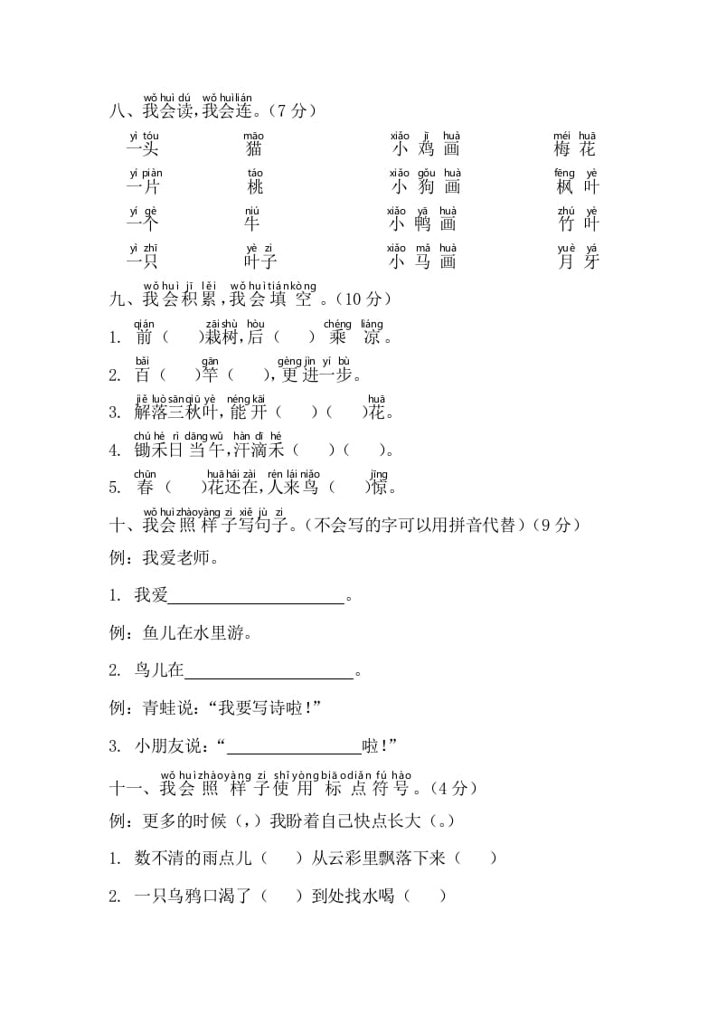 图片[3]-一年级语文上册期末测试(4)（部编版）-启智优学网