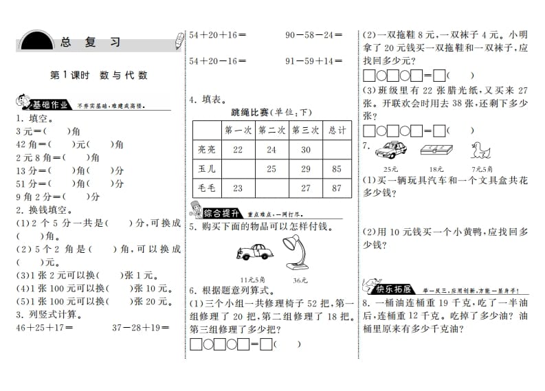 二年级数学上册10.1数与代数·（北师大版）-启智优学网