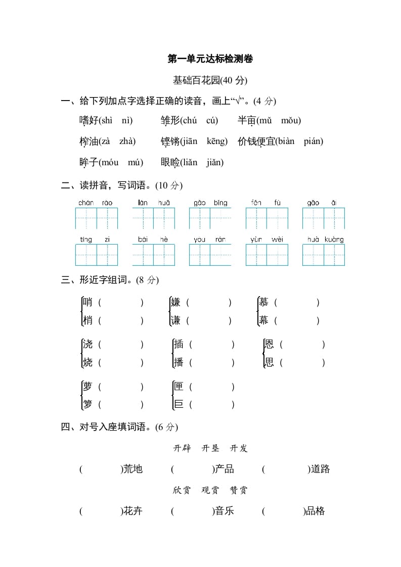 五年级语文上册第一单元达标检测卷（一）（部编版）-启智优学网