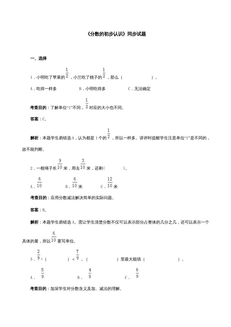 三年级数学上册《分数的初步认识》同步试题（人教版）-启智优学网