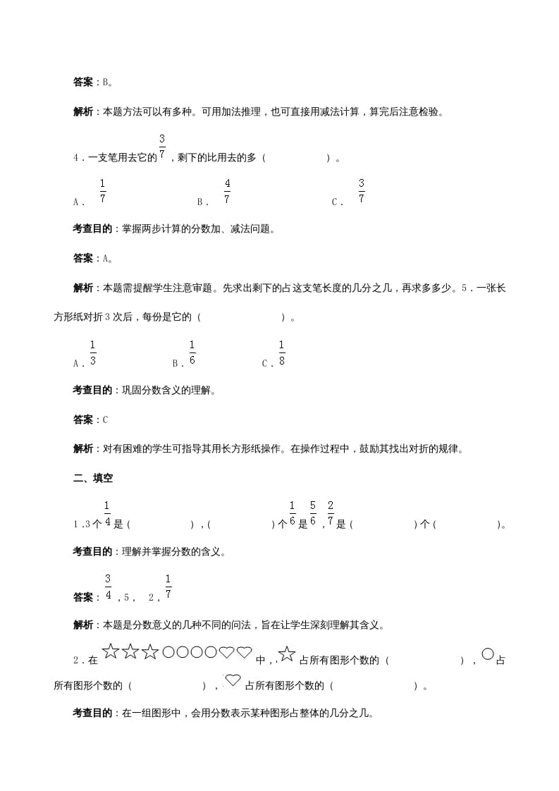 图片[2]-三年级数学上册《分数的初步认识》同步试题（人教版）-启智优学网