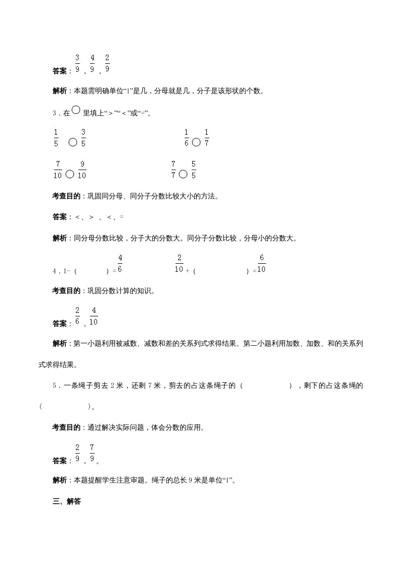 图片[3]-三年级数学上册《分数的初步认识》同步试题（人教版）-启智优学网