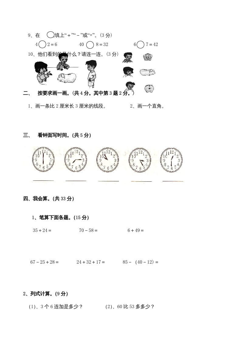 图片[2]-二年级数学上册期末测试卷4（人教版）-启智优学网