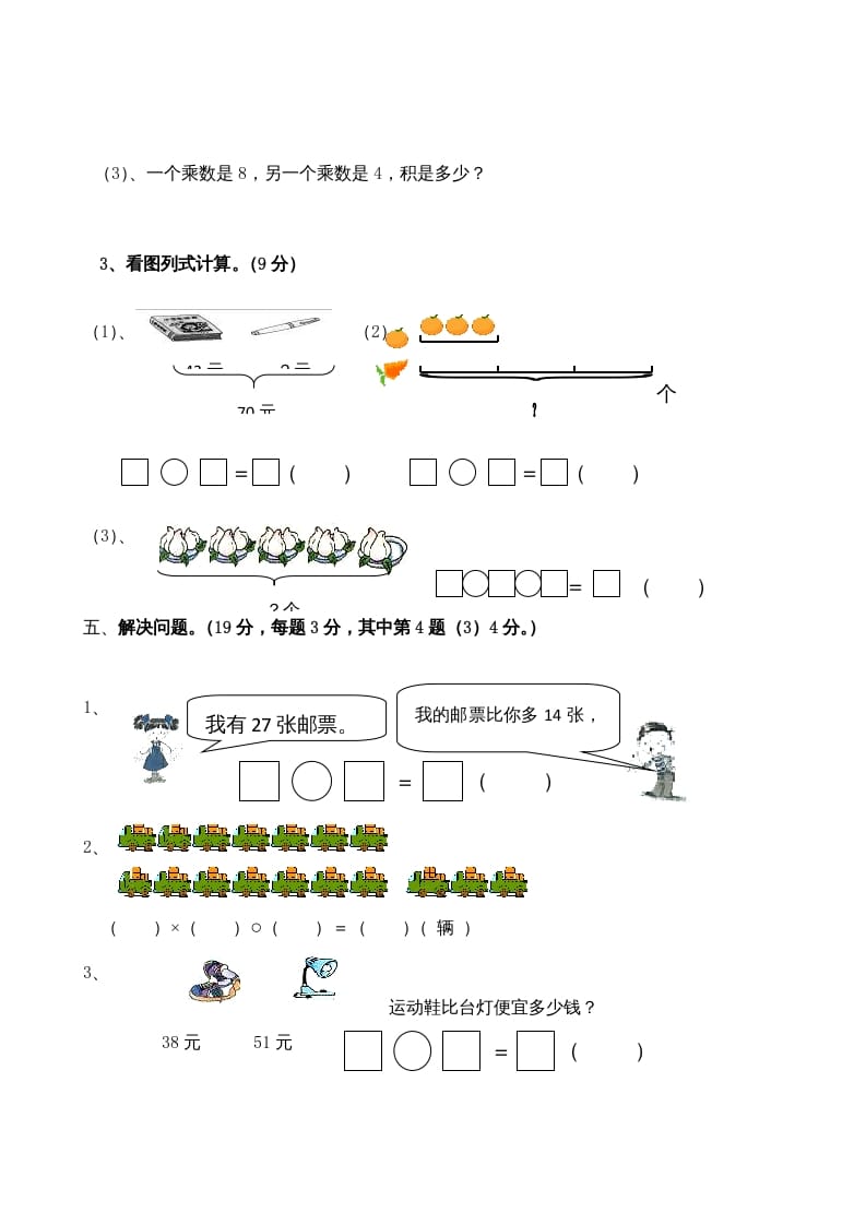 图片[3]-二年级数学上册期末测试卷4（人教版）-启智优学网