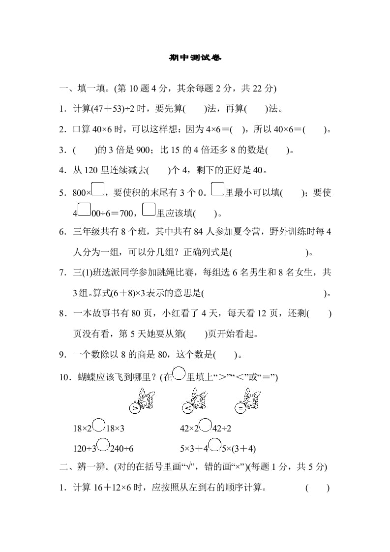 三年级数学上册期中测试卷（北师大版）-启智优学网