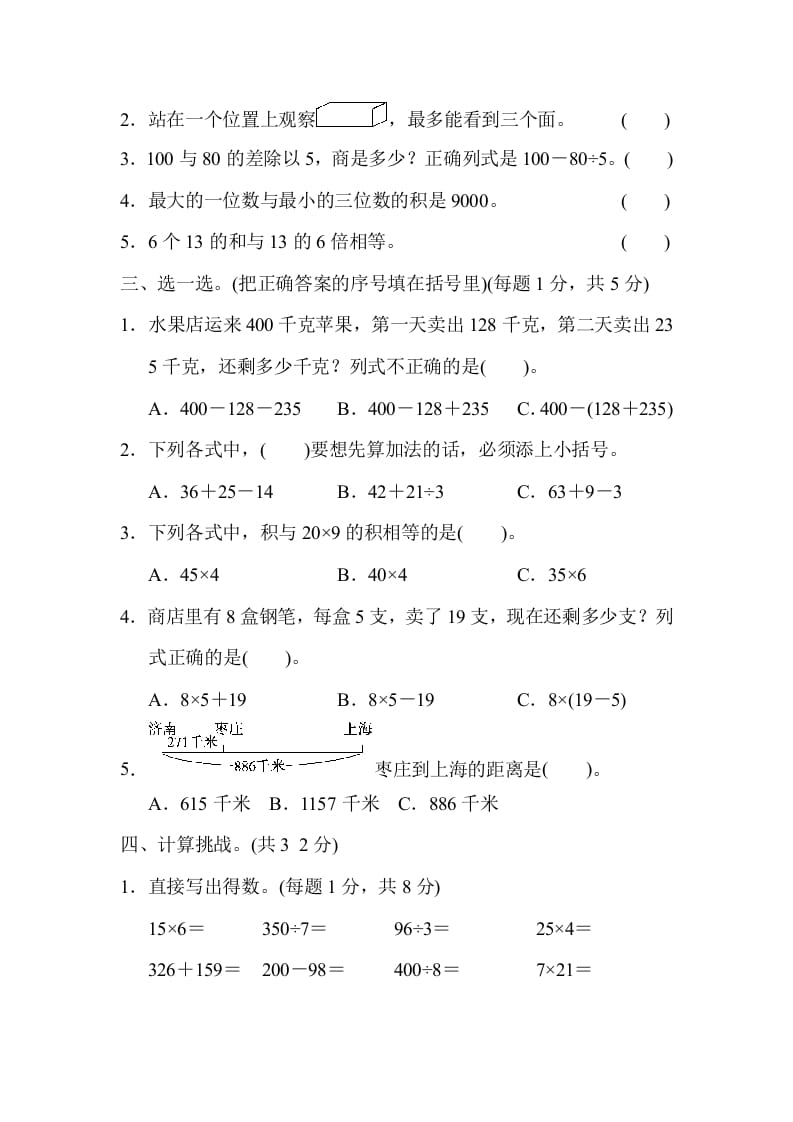 图片[2]-三年级数学上册期中测试卷（北师大版）-启智优学网