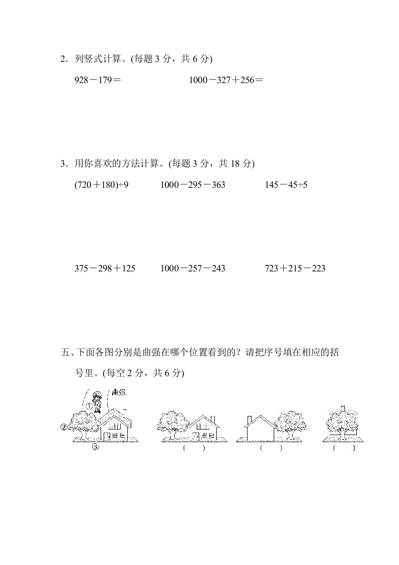 图片[3]-三年级数学上册期中测试卷（北师大版）-启智优学网