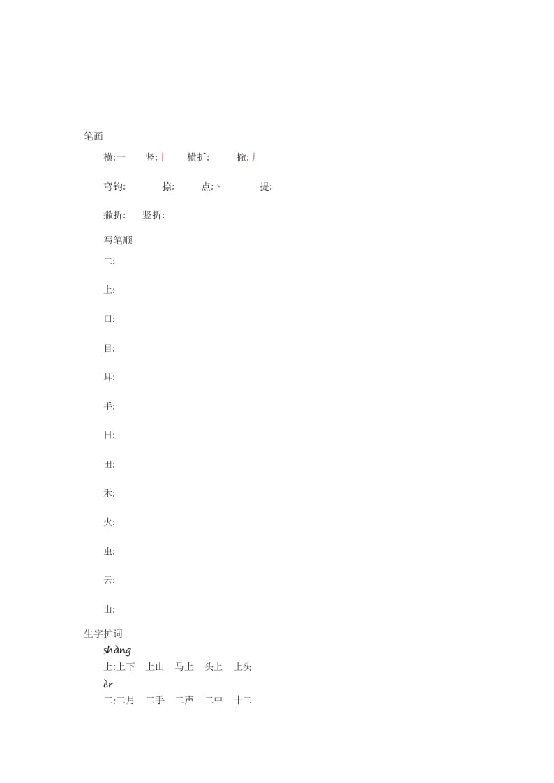 图片[2]-一年级语文上册知识要点_29页（部编版）-启智优学网