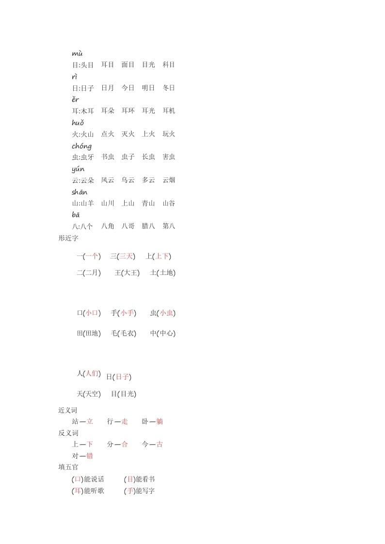 图片[3]-一年级语文上册知识要点_29页（部编版）-启智优学网