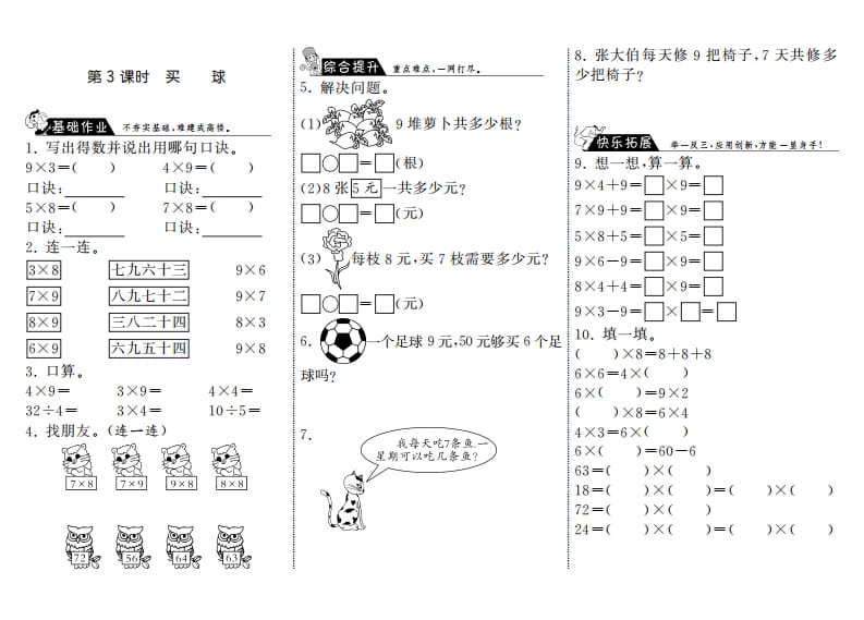 二年级数学上册8.3买球·（北师大版）-启智优学网