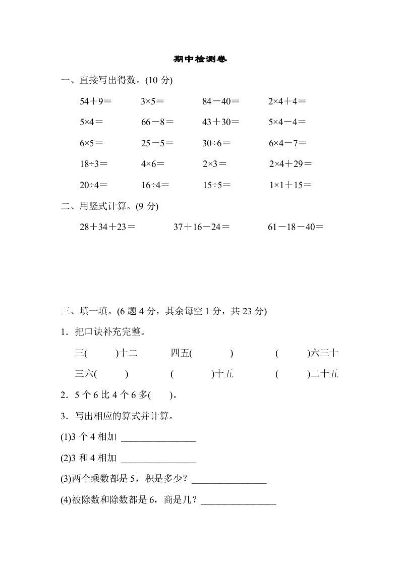 二年级数学上册期中检测卷1（苏教版）-启智优学网