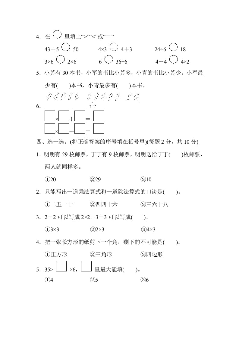 图片[2]-二年级数学上册期中检测卷1（苏教版）-启智优学网