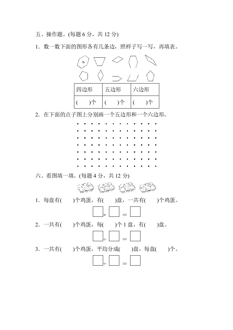 图片[3]-二年级数学上册期中检测卷1（苏教版）-启智优学网