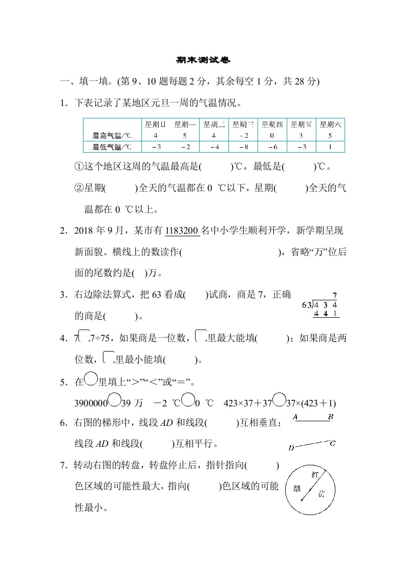 四年级数学上册期末练习(12)（北师大版）-启智优学网