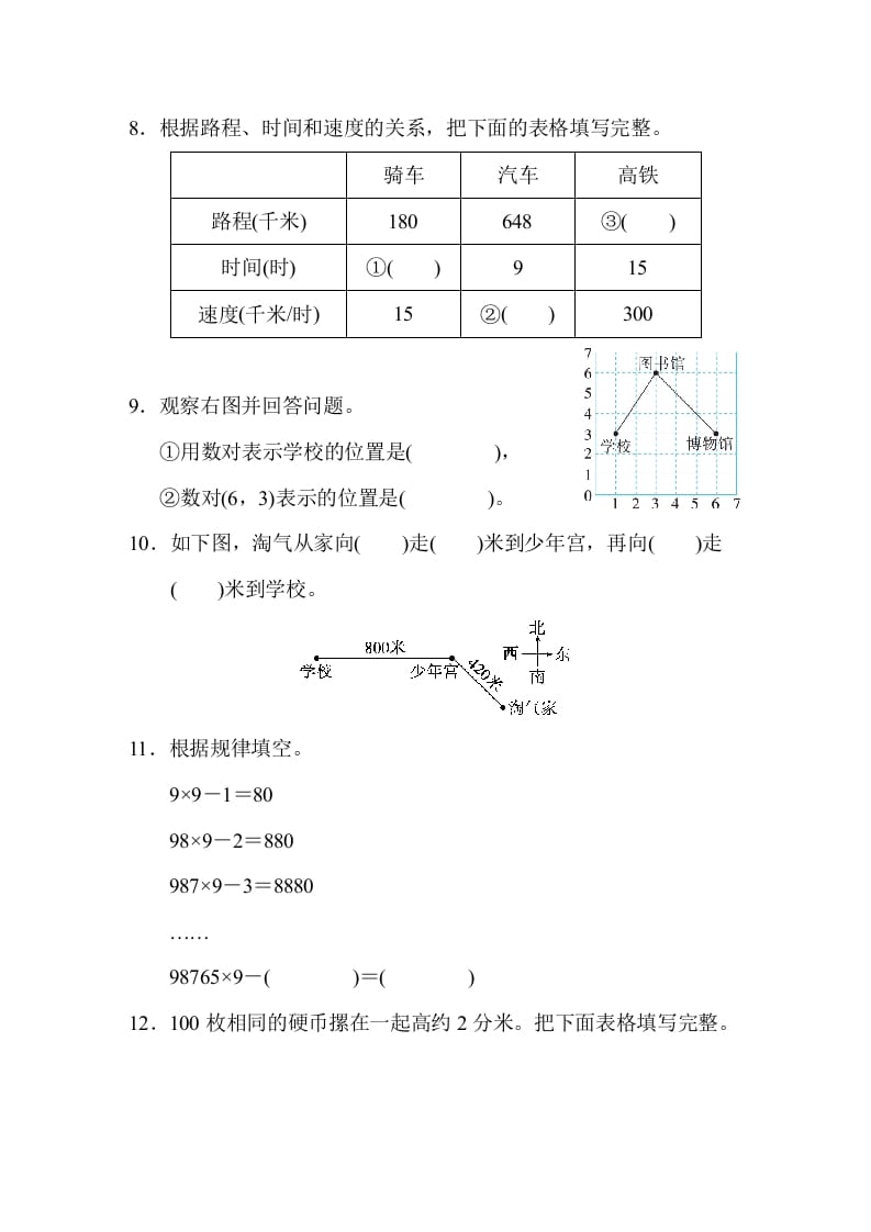 图片[2]-四年级数学上册期末练习(12)（北师大版）-启智优学网