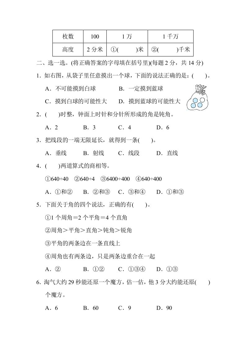 图片[3]-四年级数学上册期末练习(12)（北师大版）-启智优学网