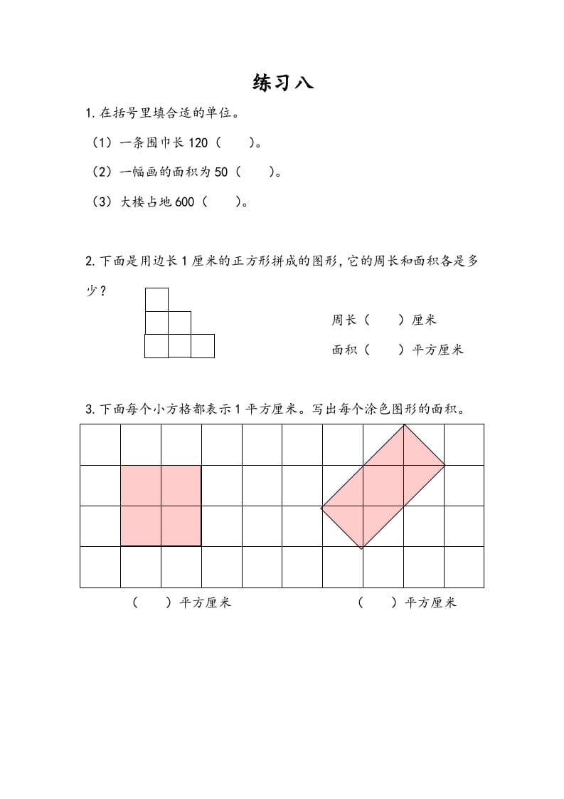 三年级数学下册6.3练习八-启智优学网