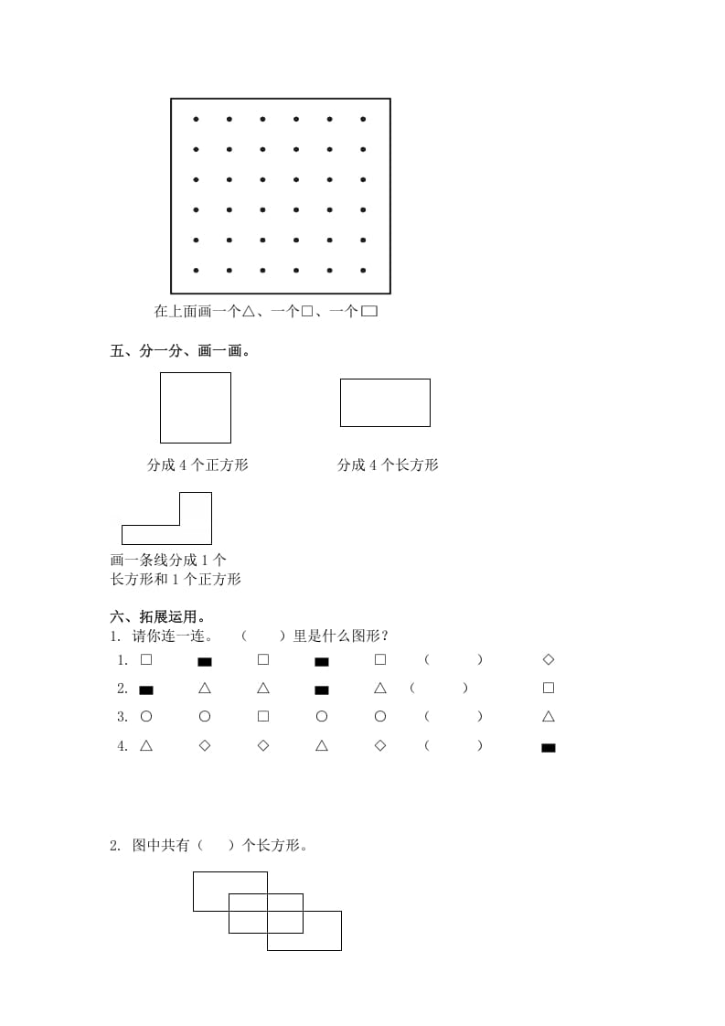 图片[2]-一年级数学下册（苏教版）认识长方形、正方形、圆及答案-启智优学网