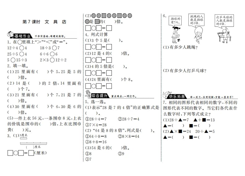 二年级数学上册7.7文具店·（北师大版）-启智优学网