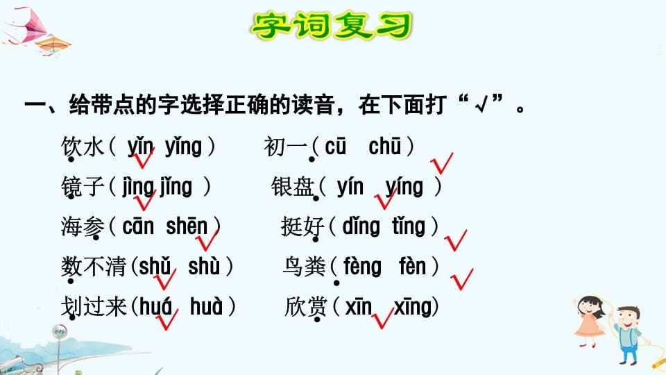 图片[2]-三年级语文上册第6单元复习（部编版）-启智优学网