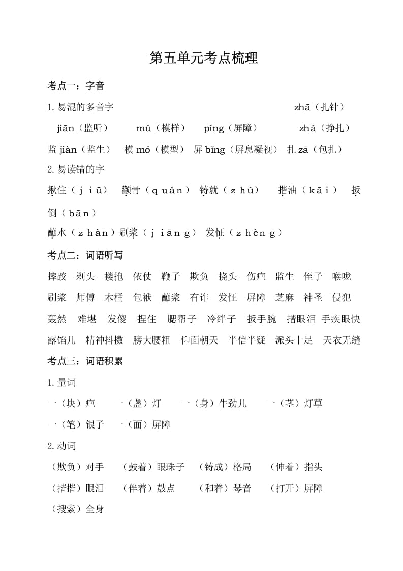 五年级数学下册第五单元考点梳理人教部编版-启智优学网