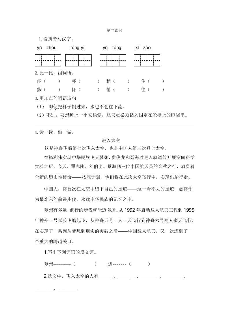 二年级语文下册18太空生活趣事多第二课时-启智优学网