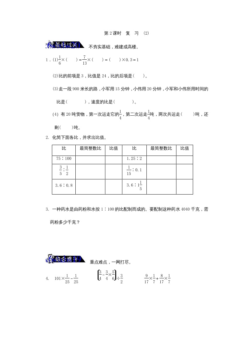 六年级数学上册《整理与复习》第2课时复习练习题及答案（苏教版）-启智优学网