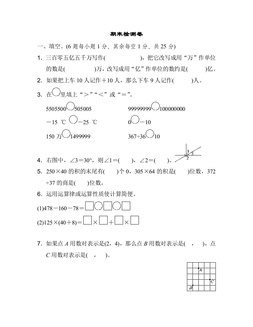 四年级数学上册期末练习(6)（北师大版）-启智优学网