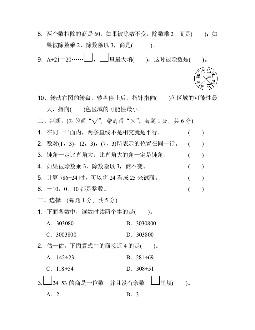 图片[2]-四年级数学上册期末练习(6)（北师大版）-启智优学网