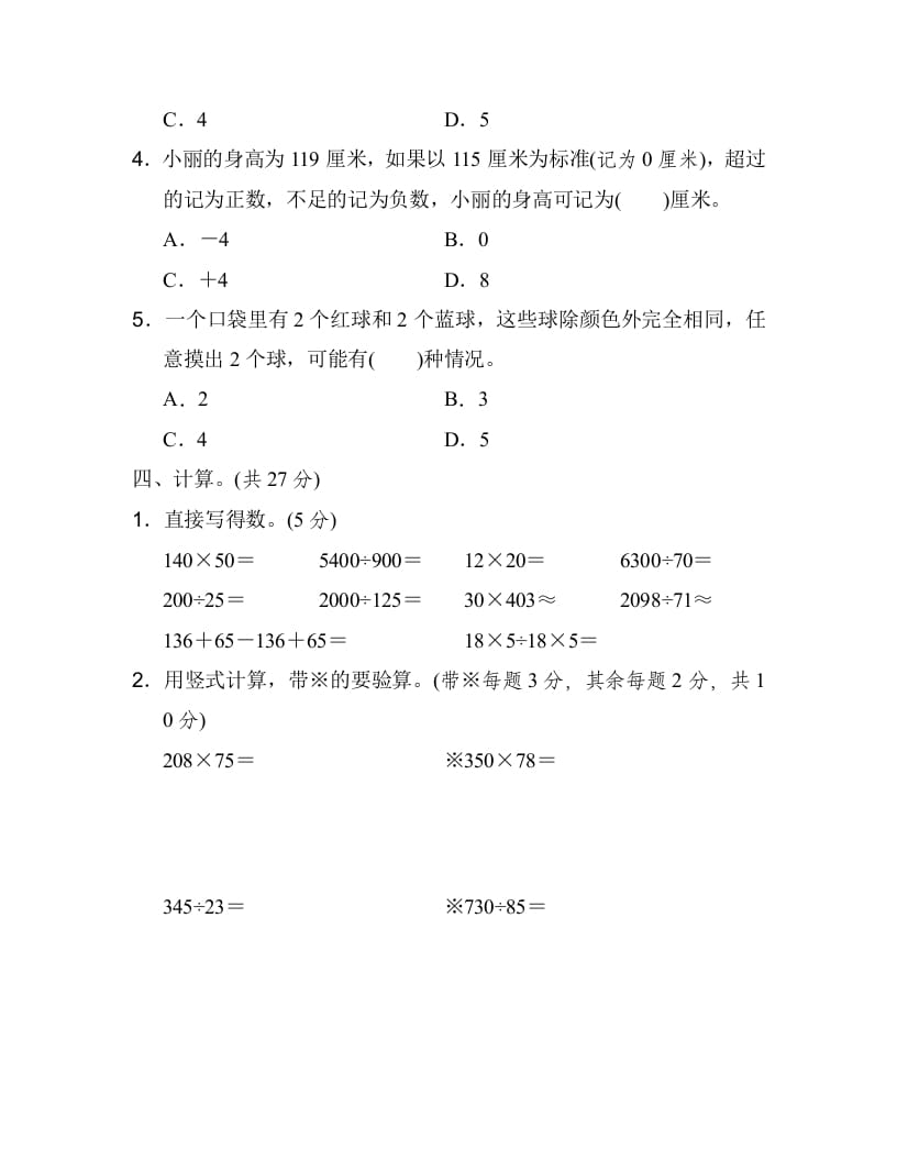 图片[3]-四年级数学上册期末练习(6)（北师大版）-启智优学网