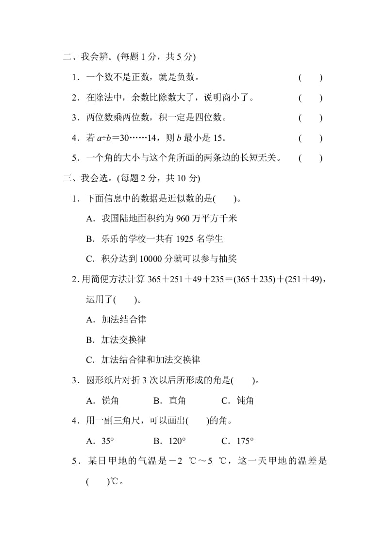 图片[2]-四年级数学上册期末测试卷（四）（北师大版）-启智优学网