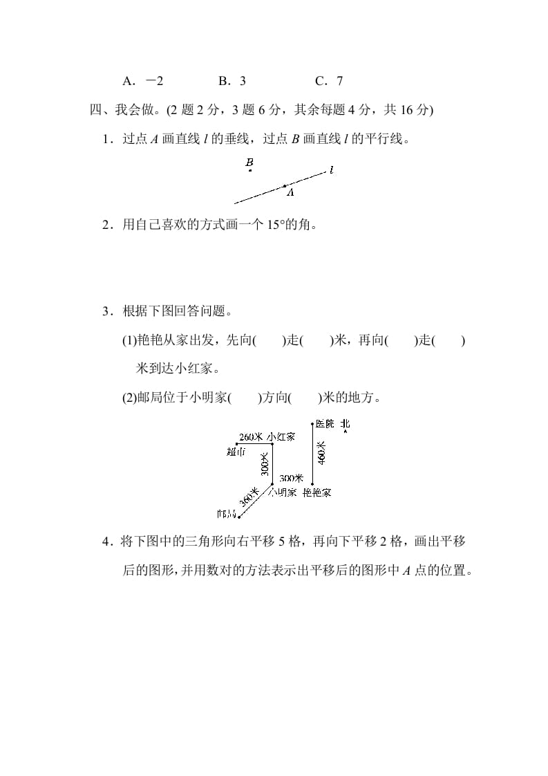 图片[3]-四年级数学上册期末测试卷（四）（北师大版）-启智优学网