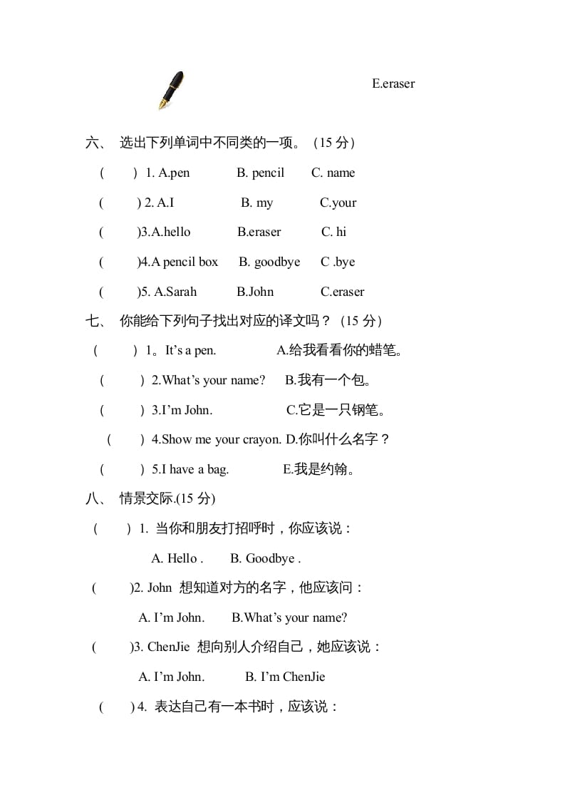 图片[3]-三年级英语上册Unit1Hello！单元测试及答案（人教PEP）-启智优学网