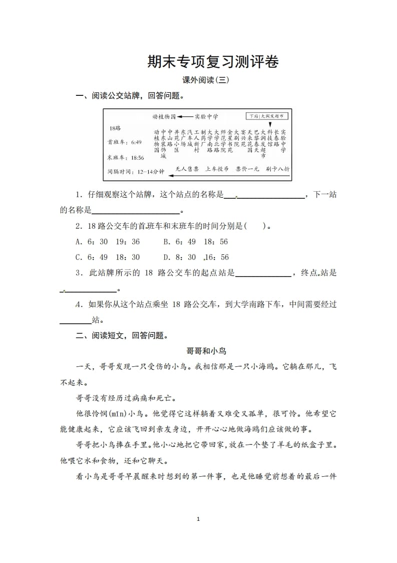 三年级语文上册期末课外阅读(三)专项复习测评卷（供打印3页）（部编版）-启智优学网