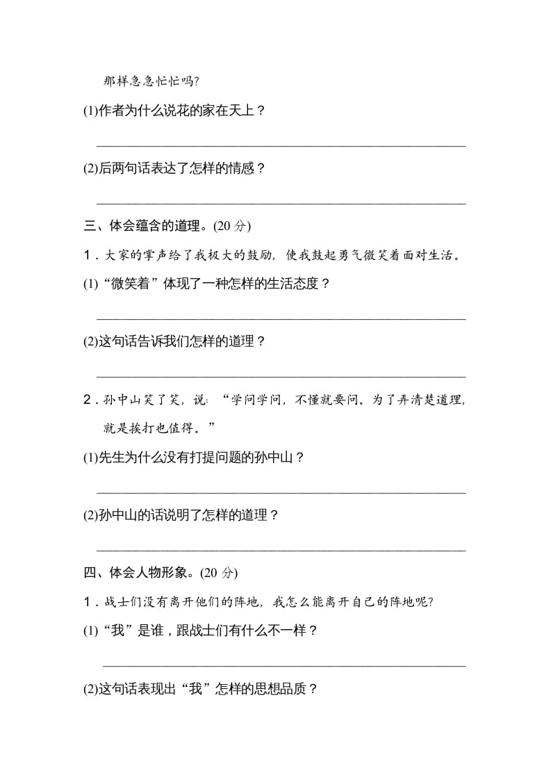 图片[2]-三年级语文上册体会句意（部编版）-启智优学网