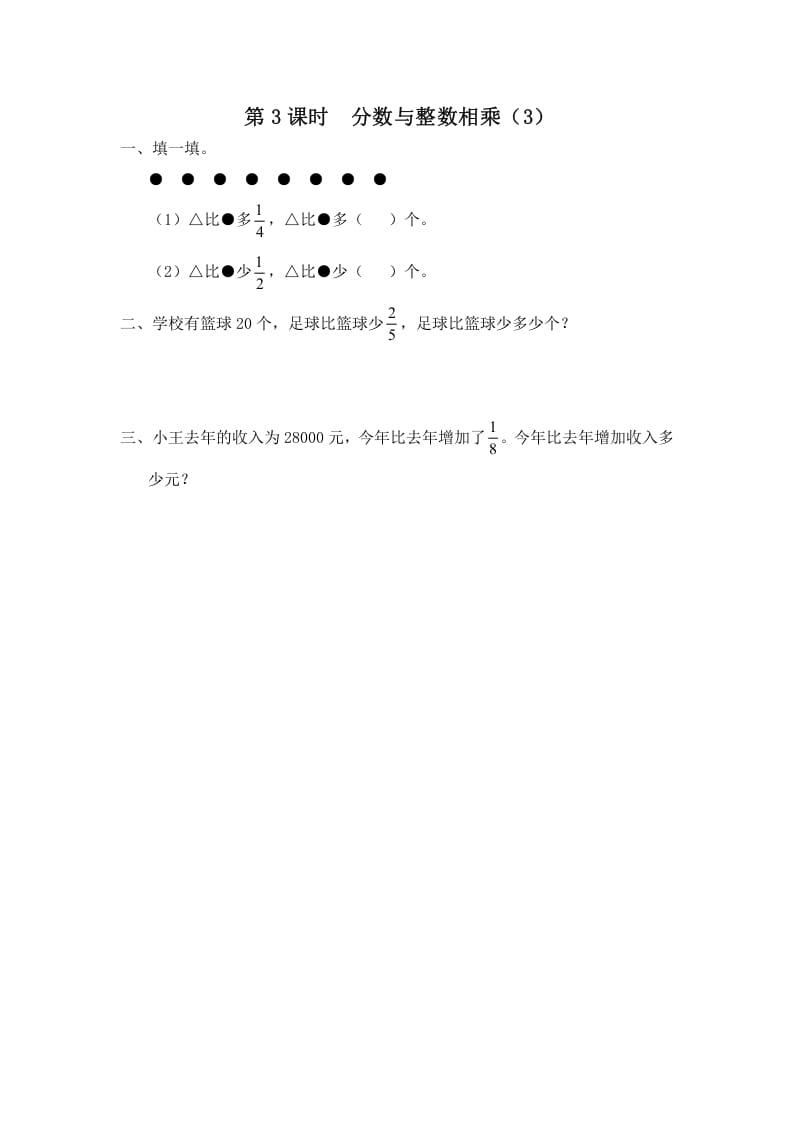 六年级数学上册第3课时分数与整数相乘（3）（苏教版）-启智优学网