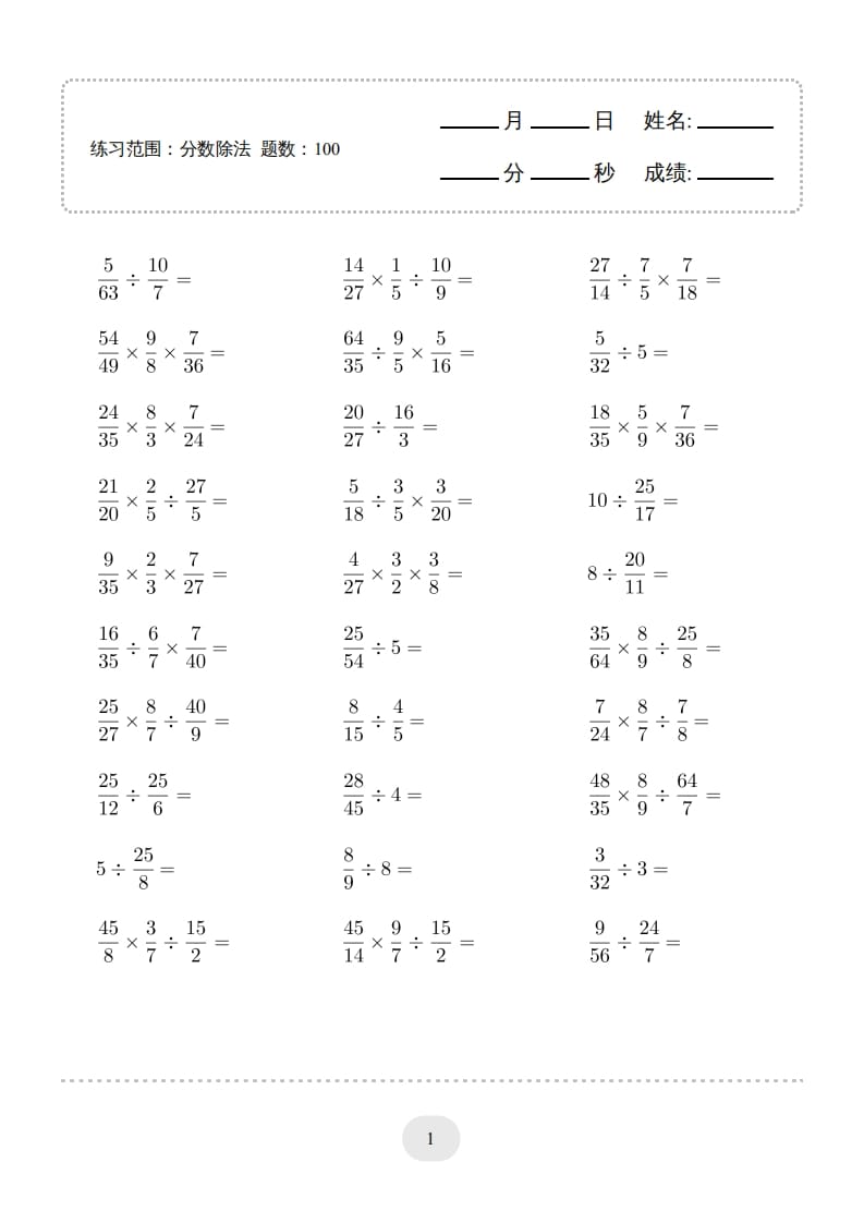 六年级数学上册▲口算题（分数除法）连打版（人教版）-启智优学网