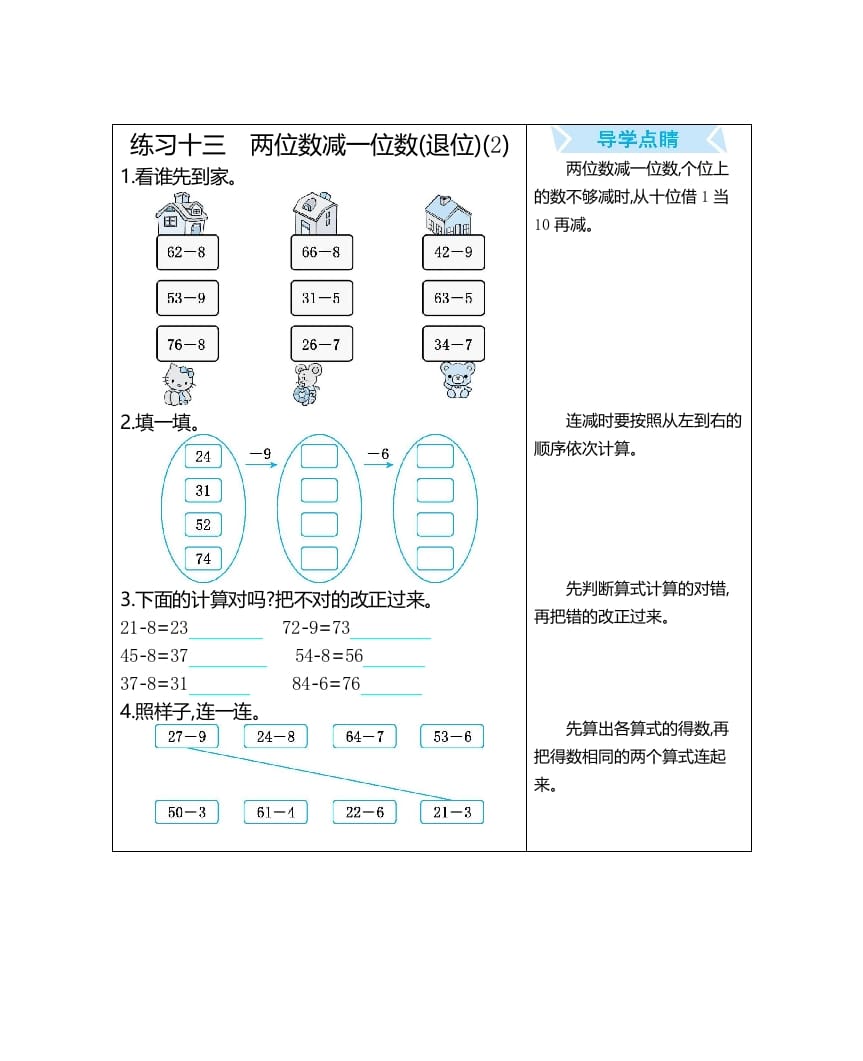 一年级数学上册练习十三两位数减一位数(退位)(2)（人教版）-启智优学网