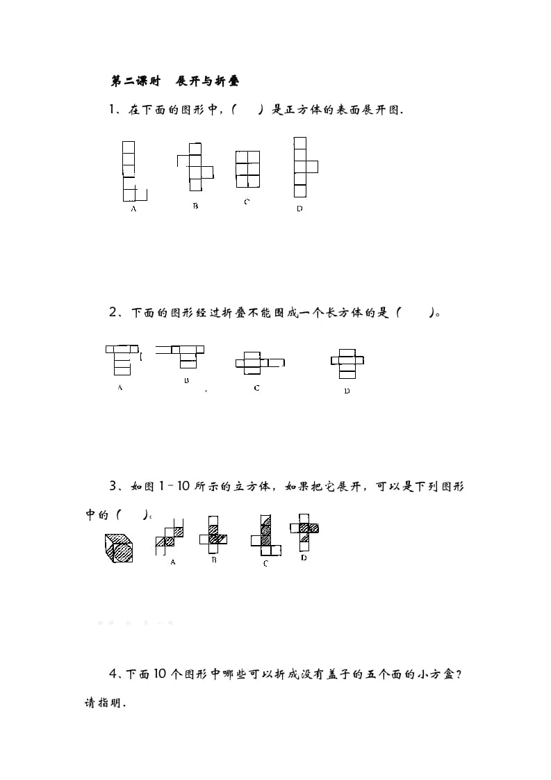 五年级数学下册2.2展开与折叠-启智优学网