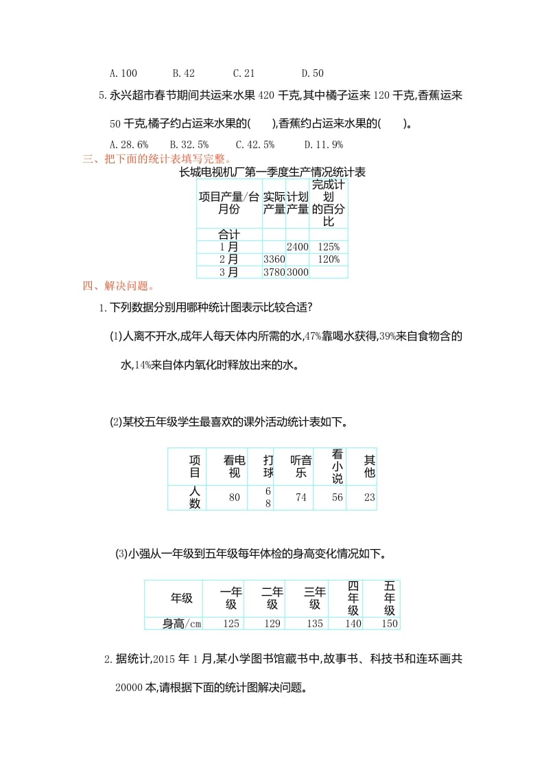 图片[2]-六年级数学上册第七单元测试卷（人教版）-启智优学网