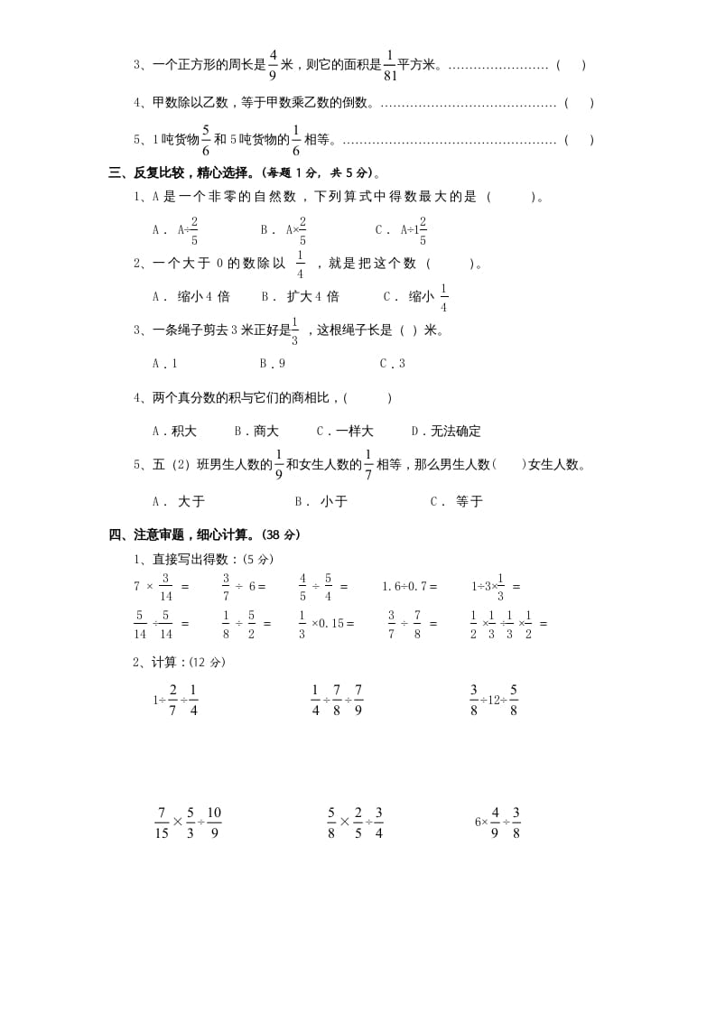 图片[2]-六年级数学上册第3单元《分数除法》单元检测1（无答案）（苏教版）-启智优学网