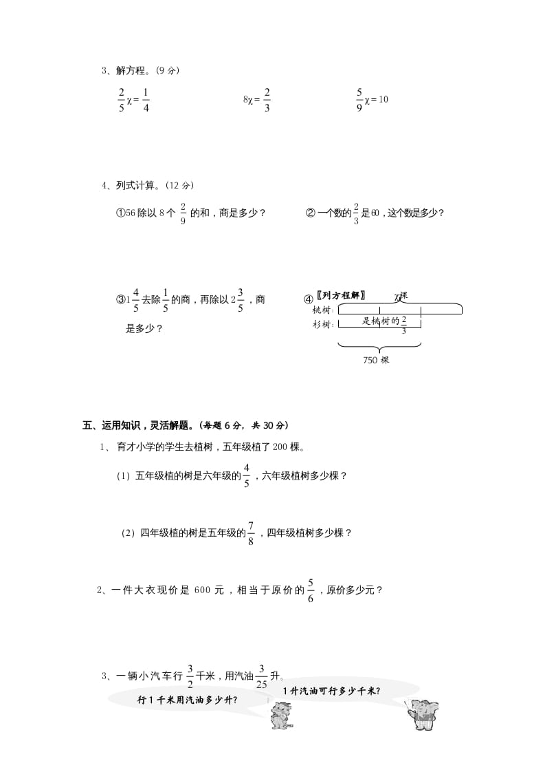 图片[3]-六年级数学上册第3单元《分数除法》单元检测1（无答案）（苏教版）-启智优学网